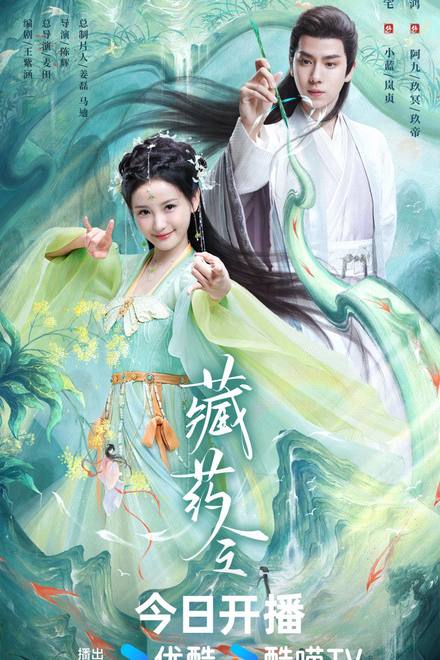 Tàng Dược Lệnh