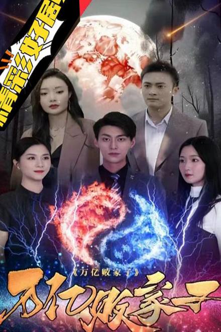 Sự Trả Thù Của Thiếu Gia Hư Hỏng