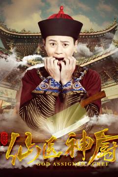 Thần bếp tiên y