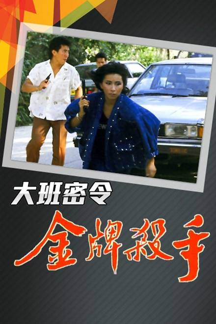 Triệt Phá Đường Dây (Phần 2)