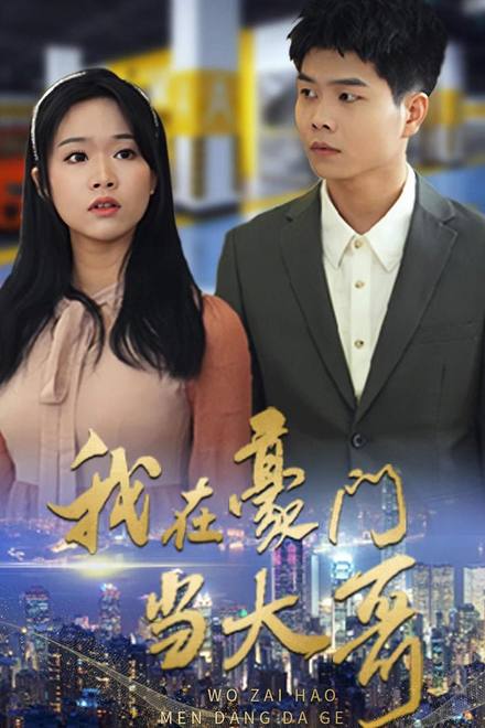 Tôi Làm Anh Cả Trong Gia Tộc Giàu Có