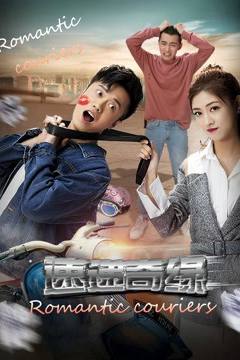 Giao thông lãng mạn