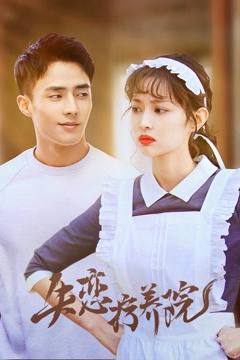 Khu Điều Dưỡng Người Thất Tình
