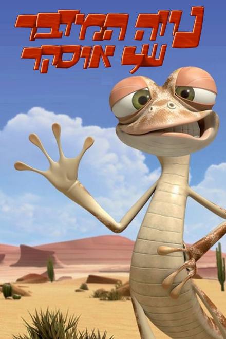 Ốc đảo của Oscar 2