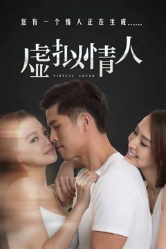 Tình nhân giả tưởng
