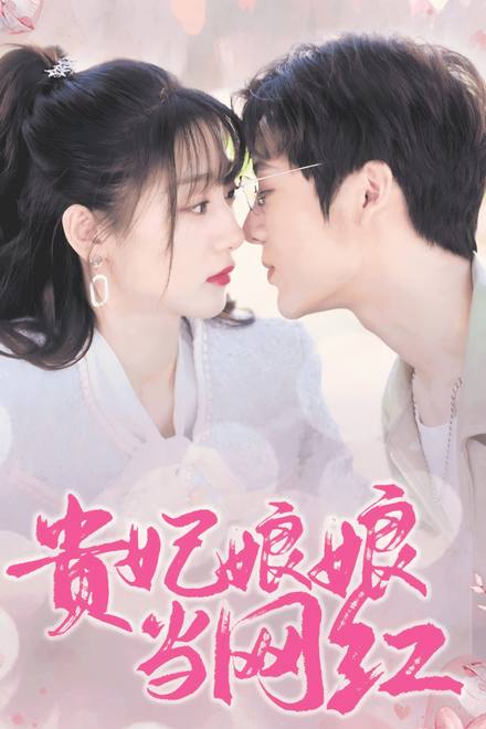 Phi Tần Trở Thành Ngôi Sao Mạng