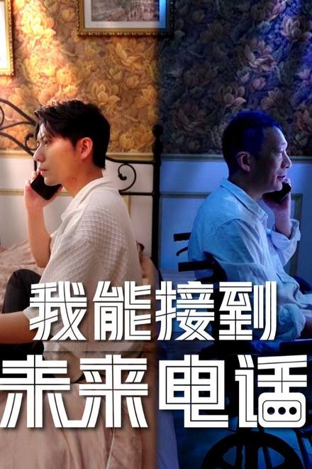 Tôi Có Thể Nhận Cuộc Gọi Từ Tương Lai