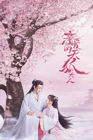 Thiên Hồ Đại Nhân Thân Mến