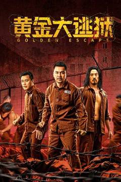 Hoàng Kim Đại Đào Ngục