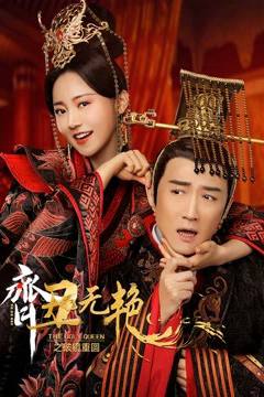 Tề Sửu Vô Diệm 2