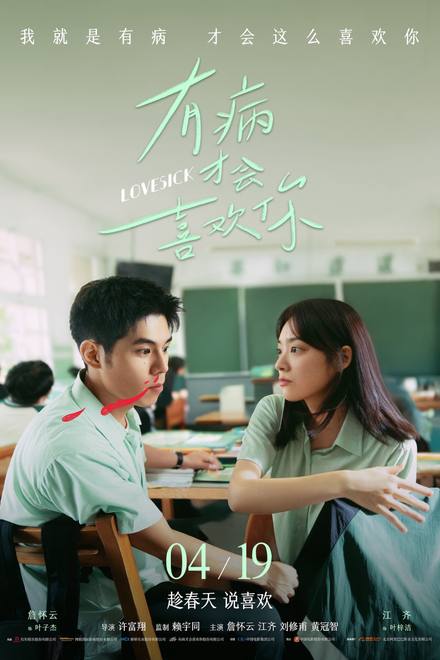 Bị Bệnh Mới Thích Cậu