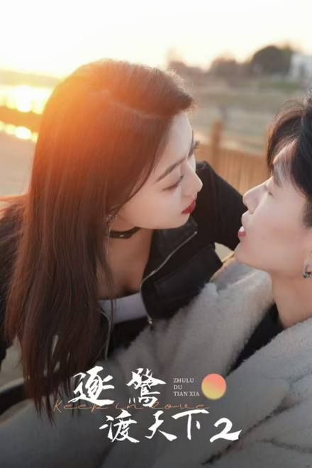 Theo Đuổi Giấc Mơ Khắp Thế Gian 2