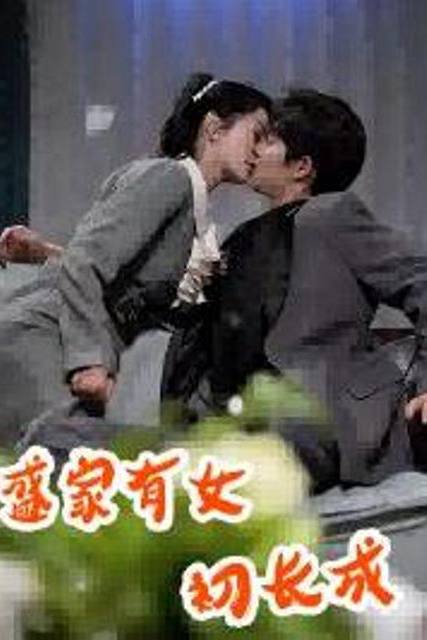 Tiểu Thư Nhà Thịnh Trưởng Thành