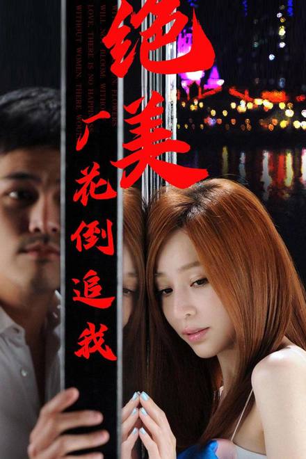 Nữ Công Nhân Xinh Đẹp Theo Đuổi Tôi