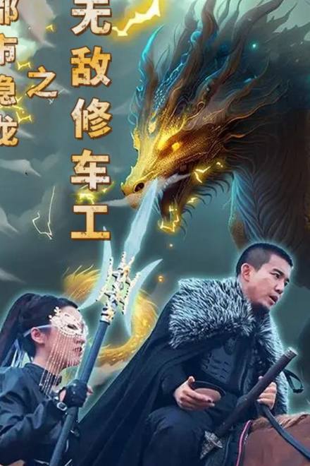Rồng Ẩn Thành Phố: Thợ Sửa Xe Vô Địch