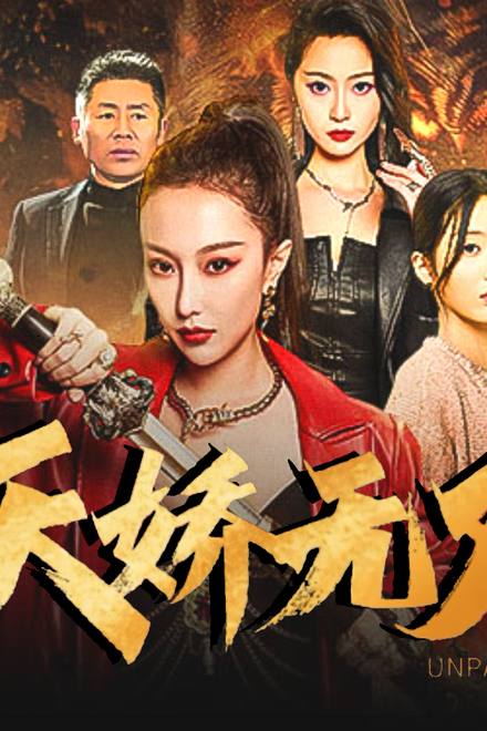 Thiên Kiều Vô Song ( Ẩn SĨ Thần Tôn)