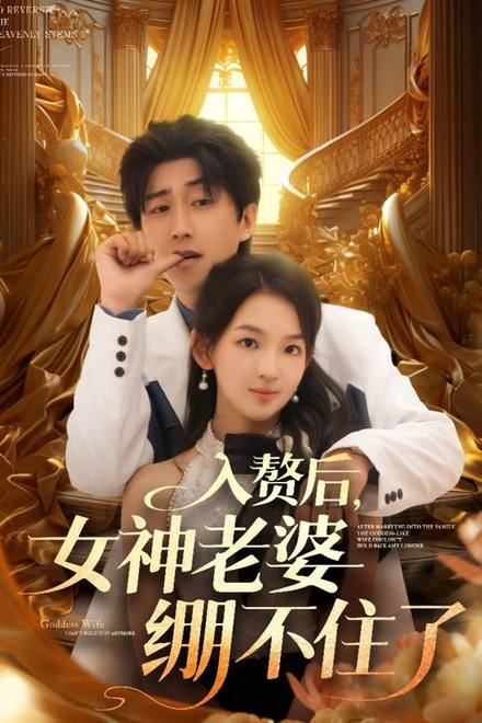 Sau Khi Lấy Vào Nhà, Vợ Nữ Thần Không Giữ Được Bình Tĩnh