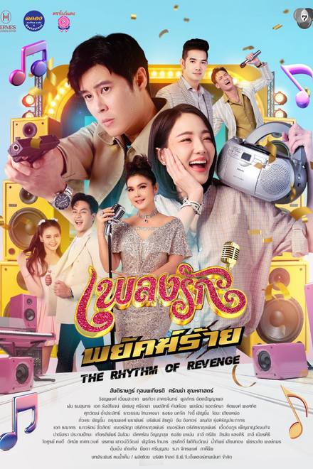 Nhịp Điệu Thù Hận