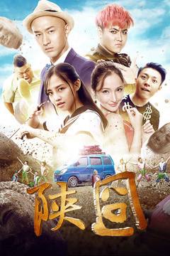 Gượng gạo Thiểm Tây