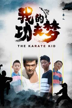 Cậu bé Karate