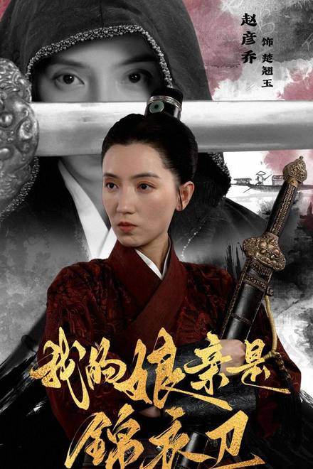 Mẹ Tôi Là Cận Vệ Hoàng Gia