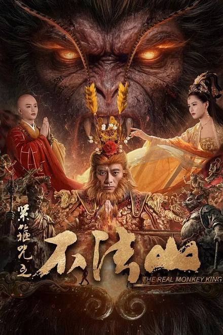Tân Chú Kim Cô: Núi Bất Pháp