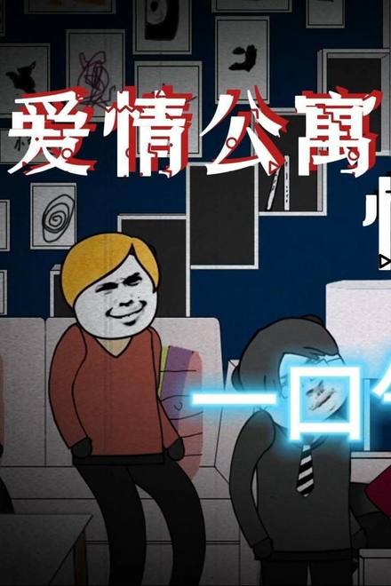 Chuyện Lạ Căn Hộ Tình Yêu