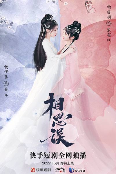 Tương Tư Ngộ