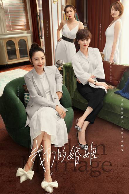 Hôn Nhân Của Chúng Ta