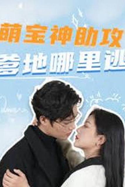 Thiên Thần Nhỏ Làm Mai: Bố Đừng Trốn
