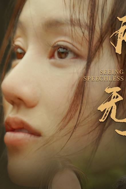 Chứng Kiến Câm Lặng