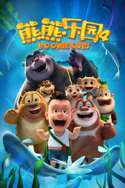 Boonie Những Chú Gấu Tí Hon (Phần 4)