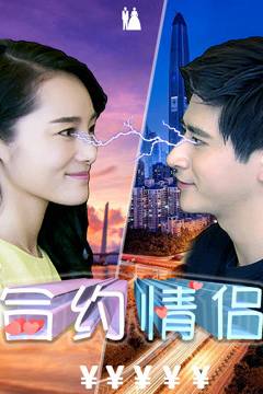 Hợp đồng tình nhân