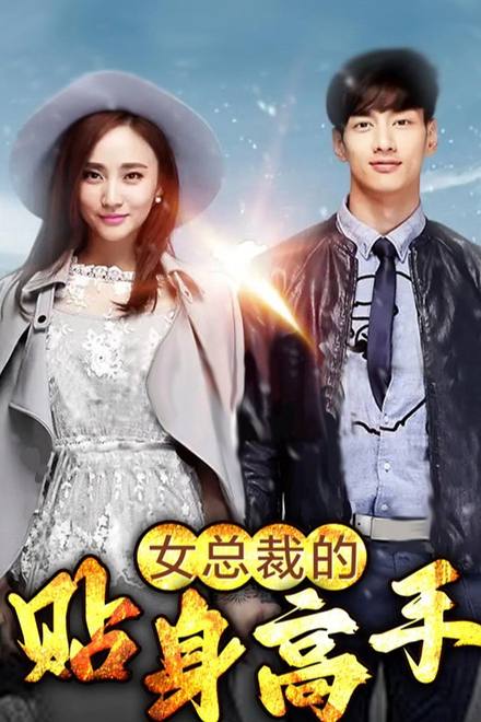 Người quản gia riêng của nữ tổng tài