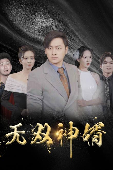 Chàng Rể Vô Song