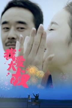 Tôi yêu chú