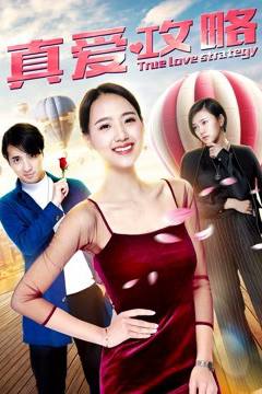 Chiến lược tình yêu đích thực