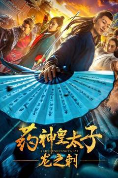 Thái tử dược phẩm - Dragon'sThorn
