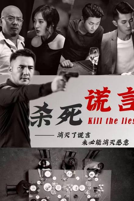 Giết Chết Lời Nói Dối