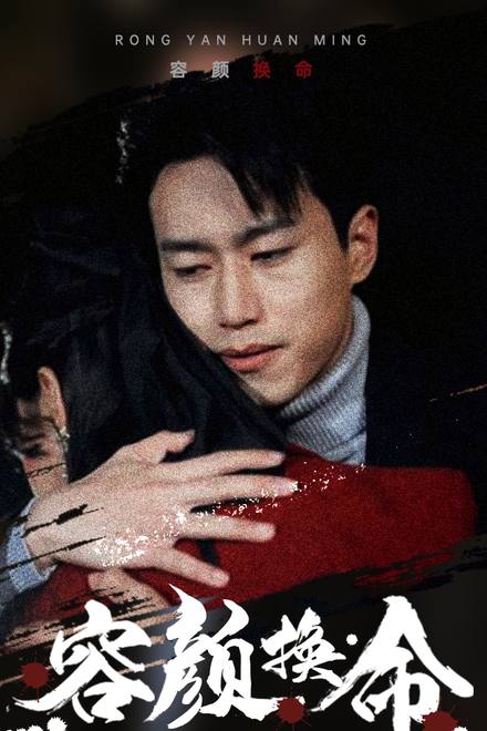 Đổi Nhan Sắc Lấy Mạng Sống