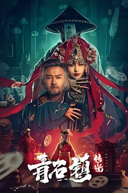 Truyền Thuyết Thanh Thạch Trấn