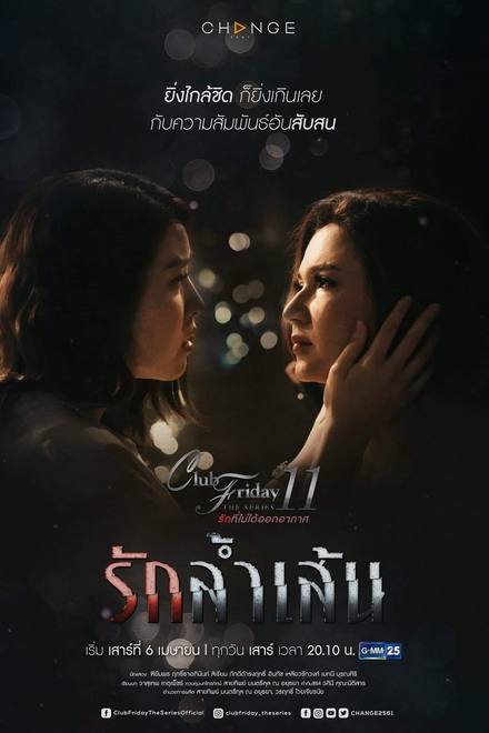 Tình Cuồng Si