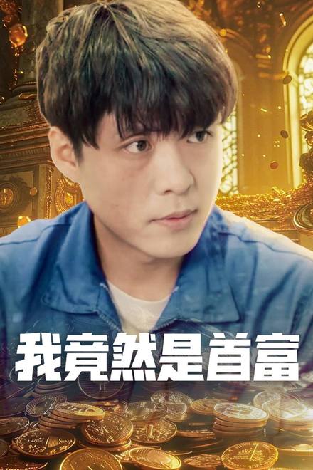 Hóa Ra Tôi Là Người Giàu Nhất