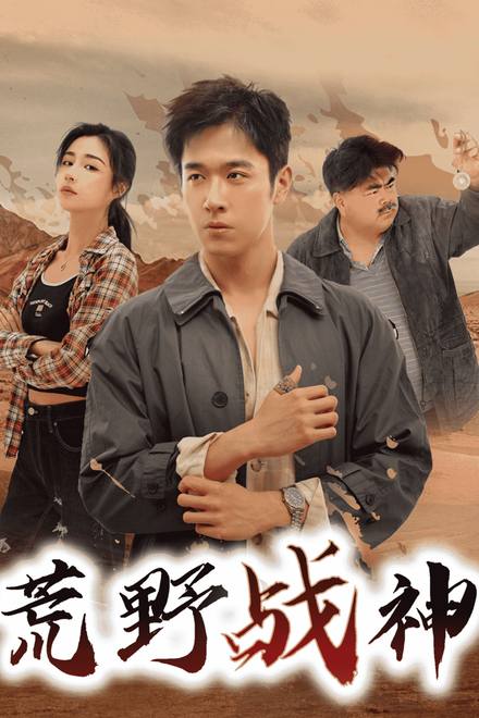 Thần Chiến Sa Mạc