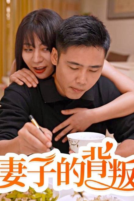 Sự Phản Bội Của Người Vợ