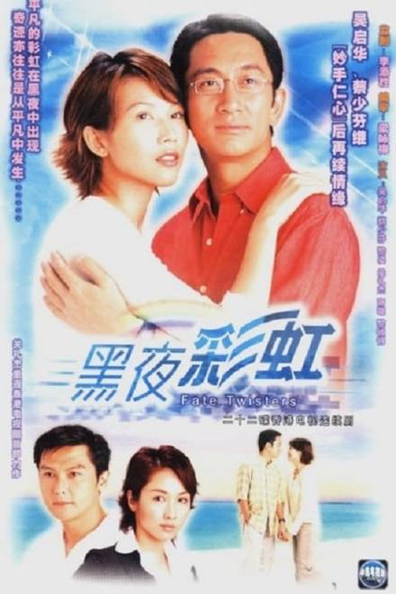 Cầu Vồng Trong Đêm