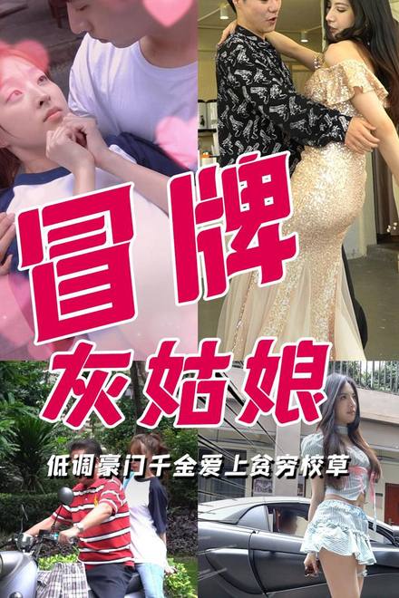 Cô Bé Lọ Lem Giả