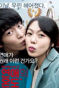 Very Ordinary Couple
