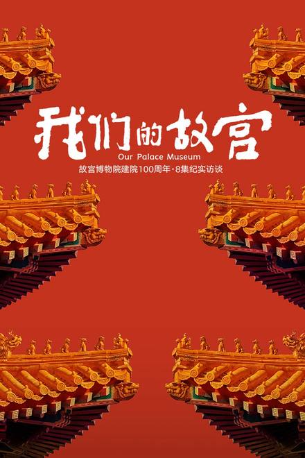 Our Palace Museum
