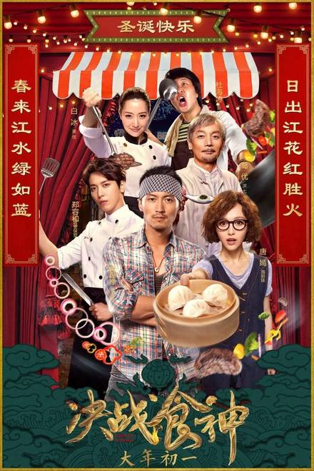 Quyết chiến thực thần